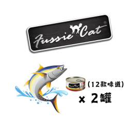 Fussie Cat 黑鑽主食貓罐頭 80g 混合味道套裝（2箱=48罐）（平均 $9/罐）
